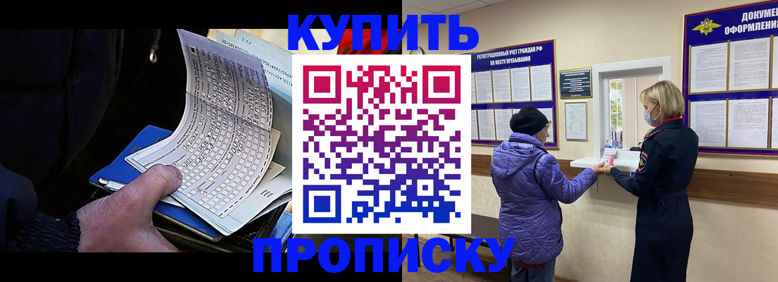 временная прописка в Елизово